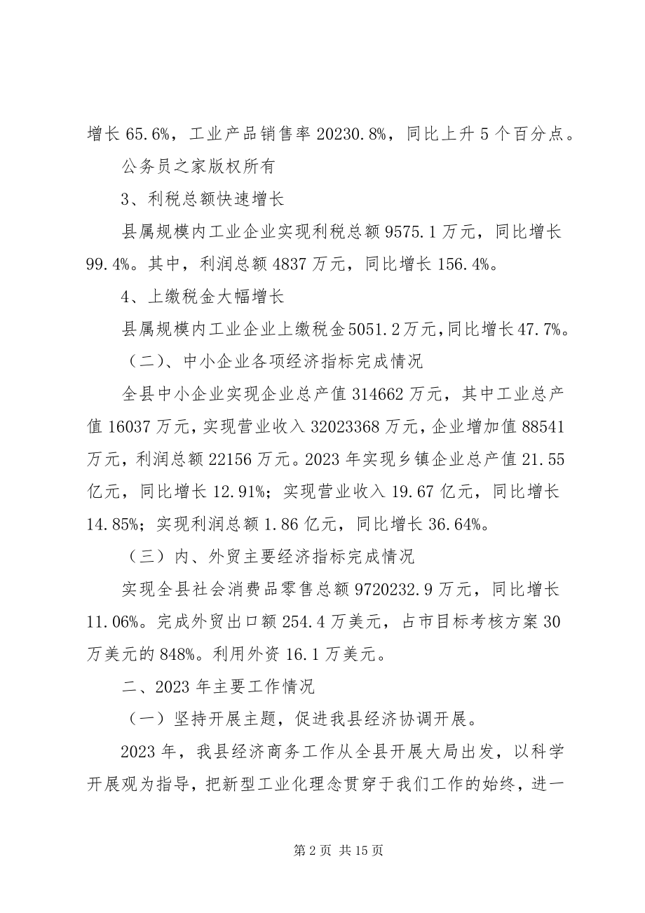 2023年工业与商务经济工作会议的报告.docx_第2页