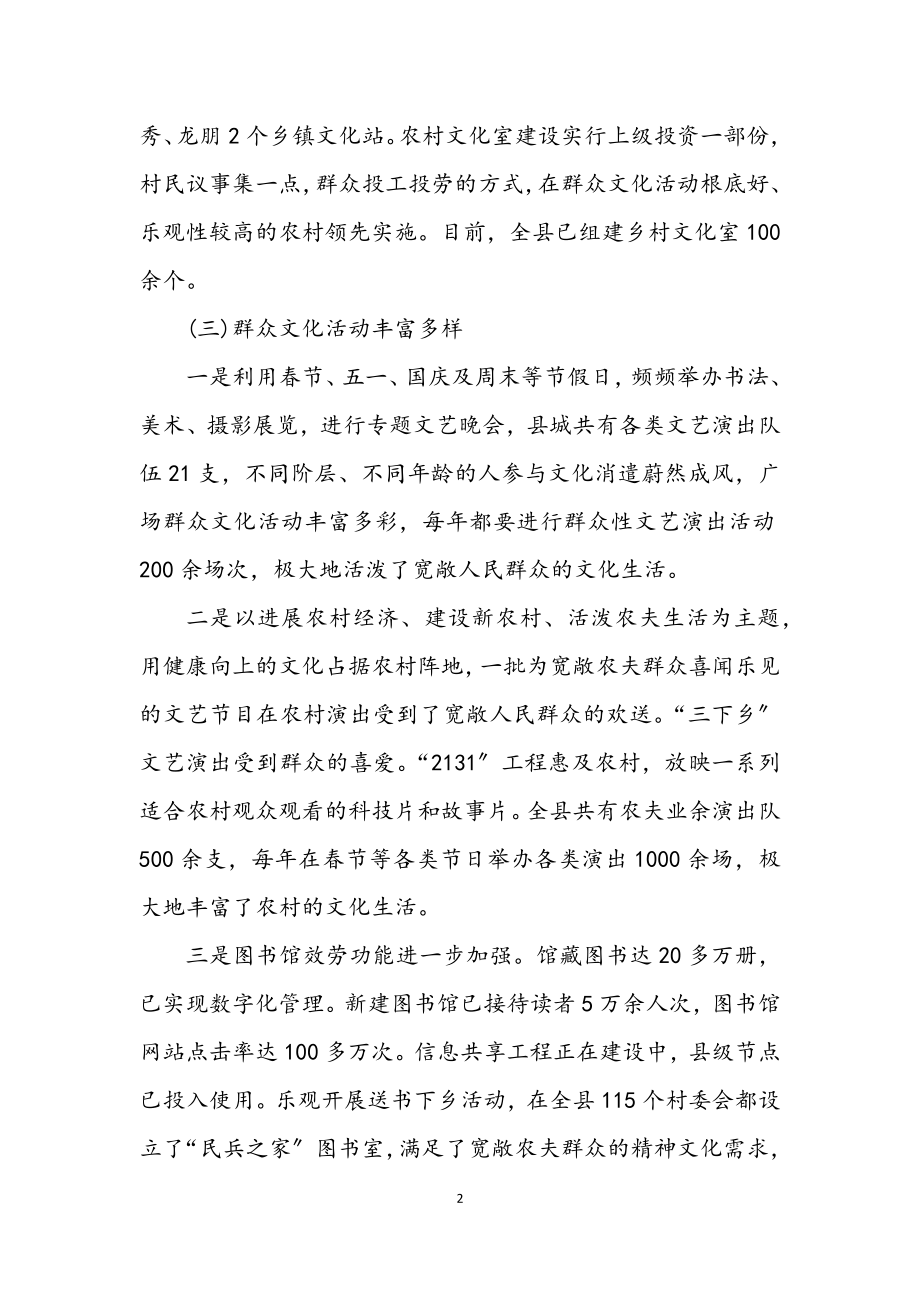 2023年文体局学习实践科学发展观调研报告.docx_第2页