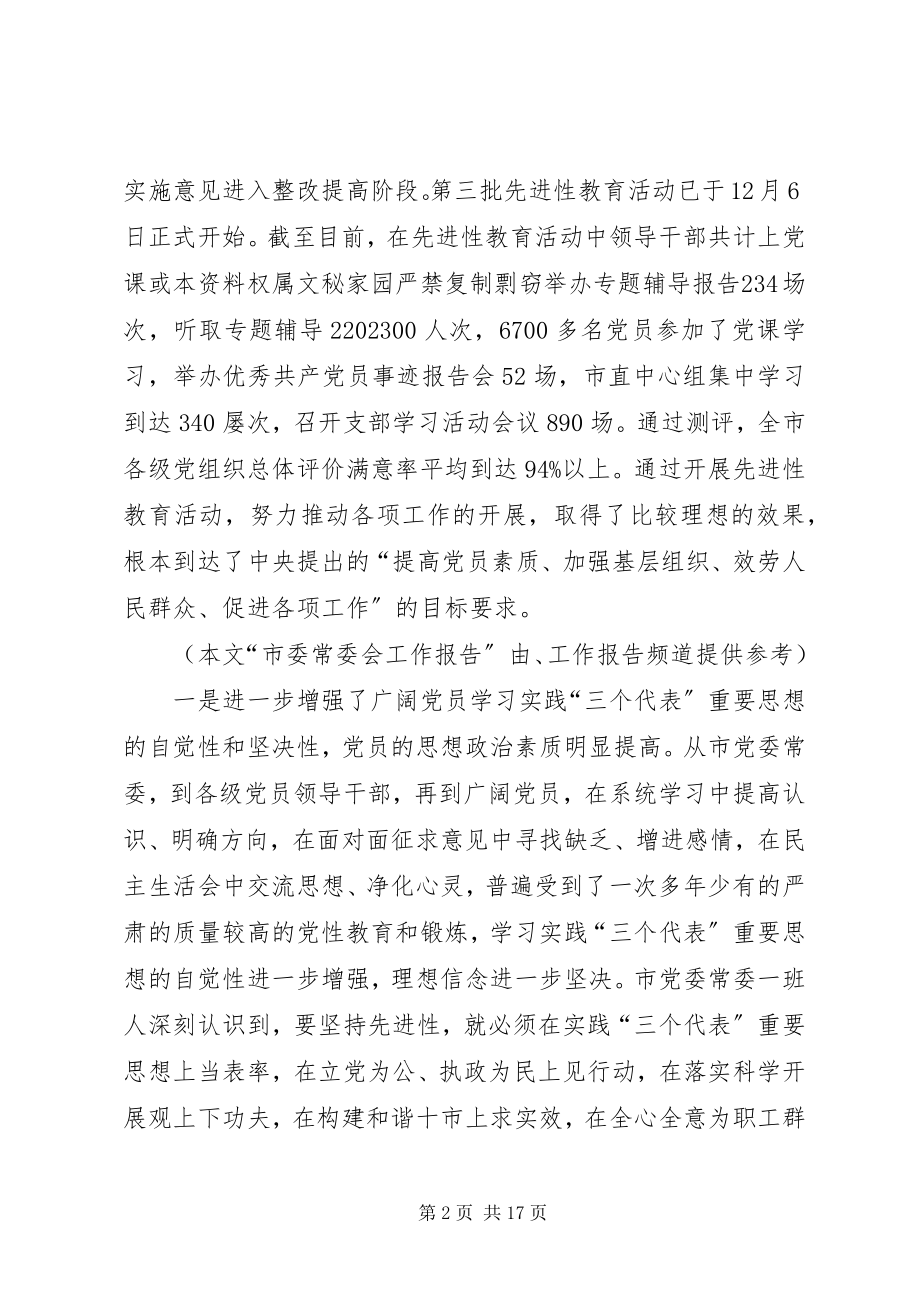 2023年市委常委会上半年工作报告合集.docx_第2页