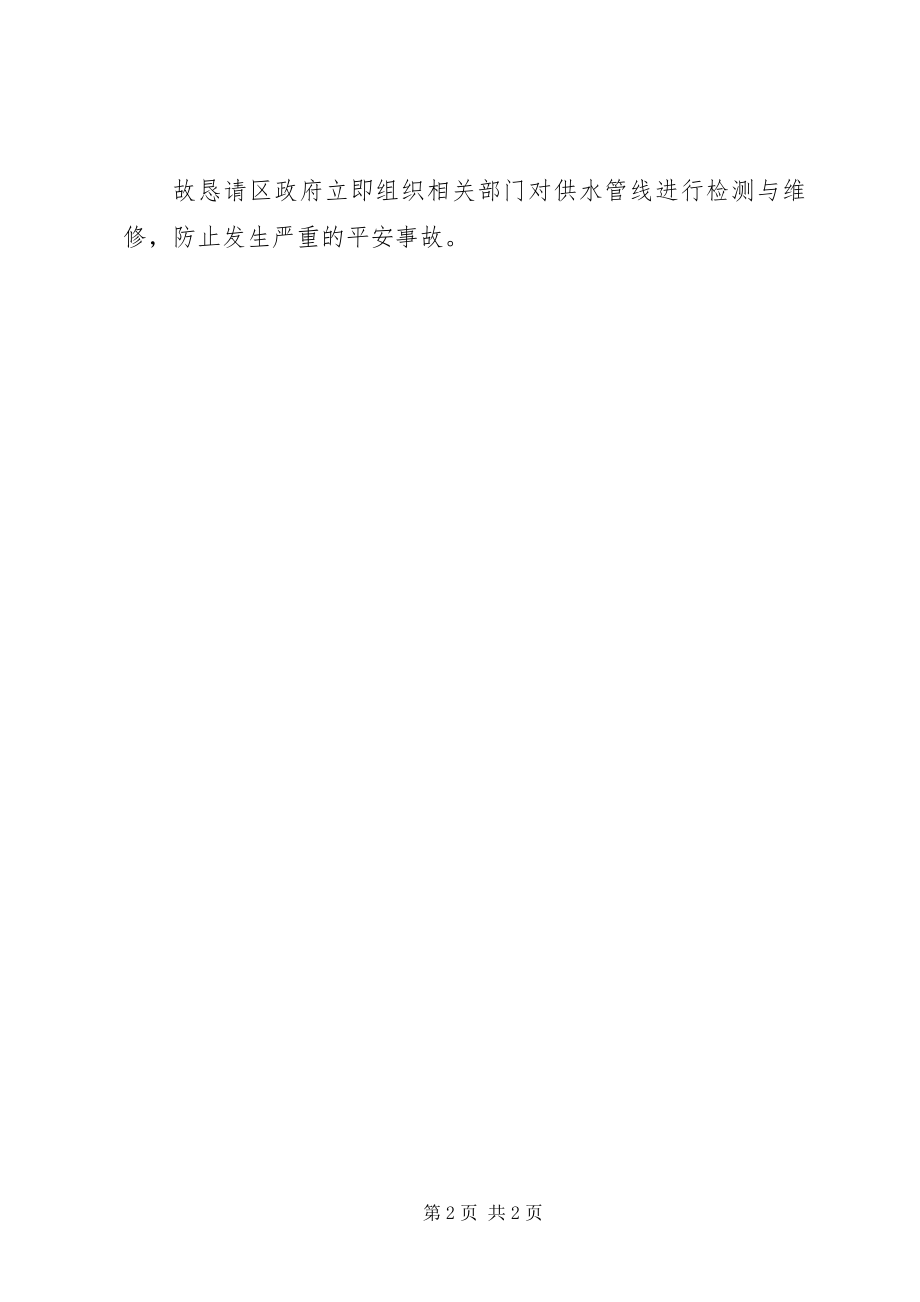 2023年水系出现安全隐患报告.docx_第2页