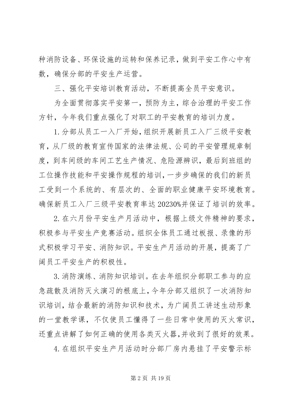 2023年安全工作述职报告.docx_第2页