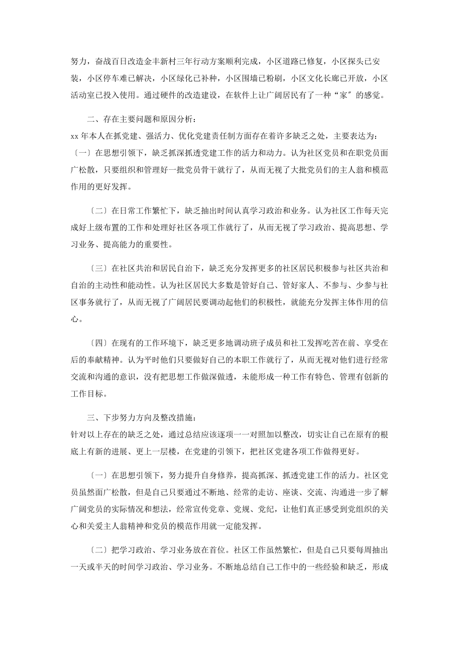 2023年年度党组织书记抓基层党建工作述职报告.docx_第2页