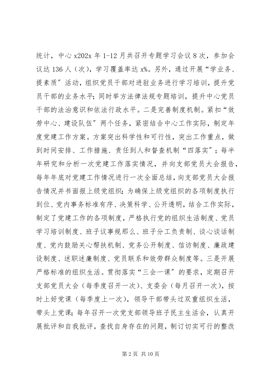 2023年行政服务中心党支部党建工作述职报告.docx_第2页