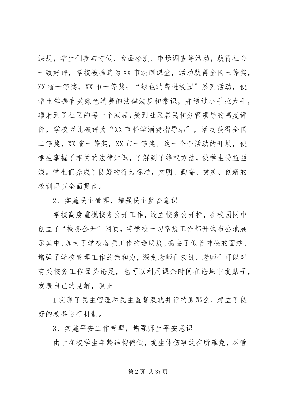 2023年法制教育调研报告.docx_第2页