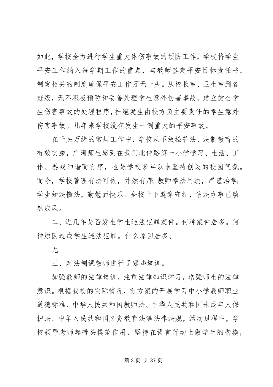 2023年法制教育调研报告.docx_第3页