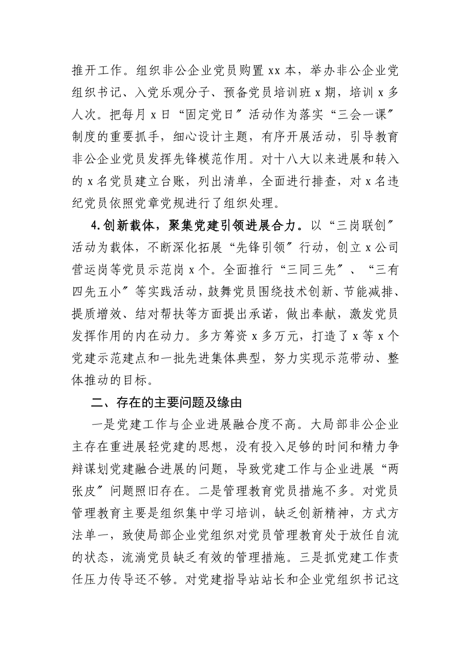 2023年县委书记抓基层企业党建工作述职报告提纲.doc_第2页