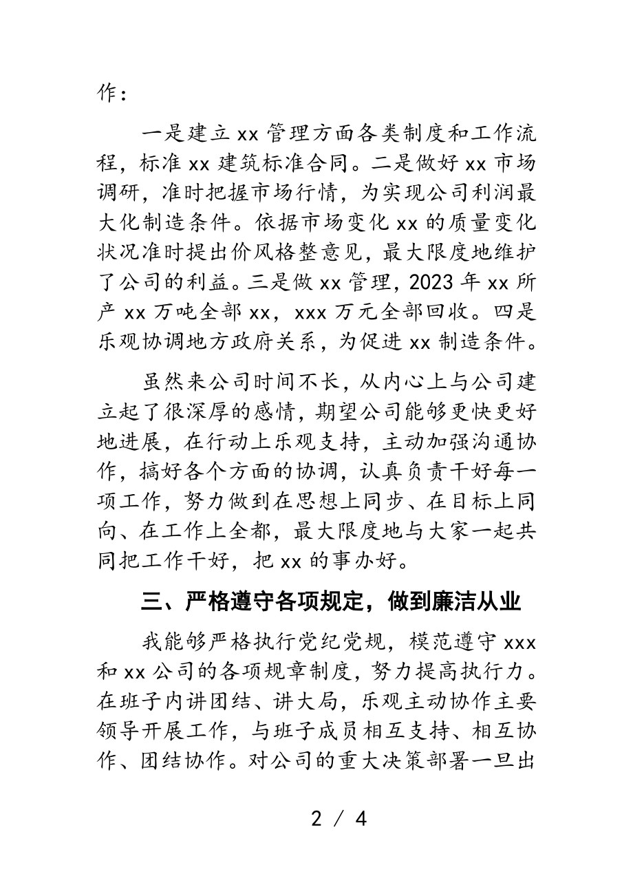 公司副总2023年述职述廉报告.doc_第2页