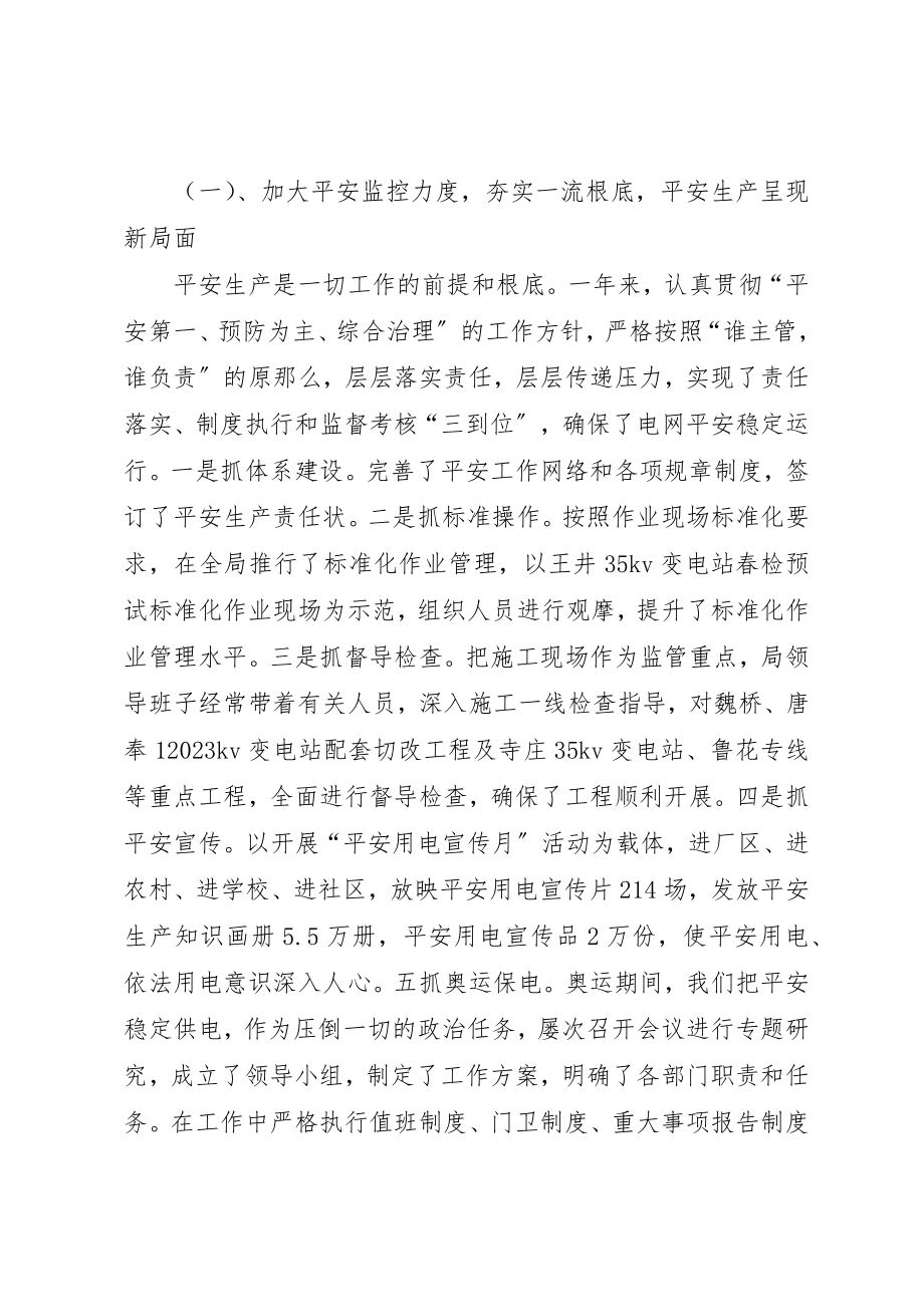 2023年电力局职代会工作报告新编.docx_第2页