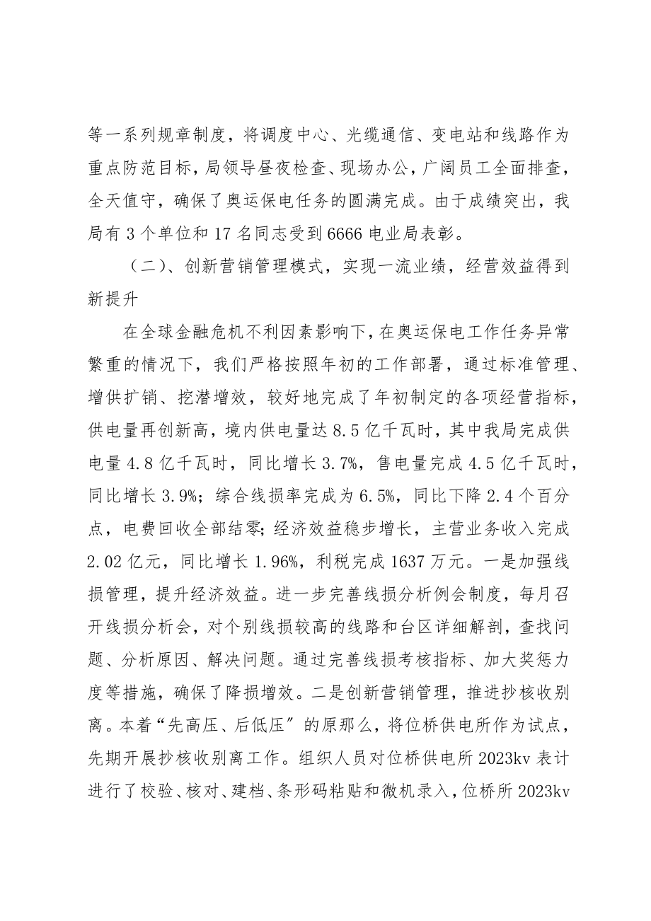 2023年电力局职代会工作报告新编.docx_第3页