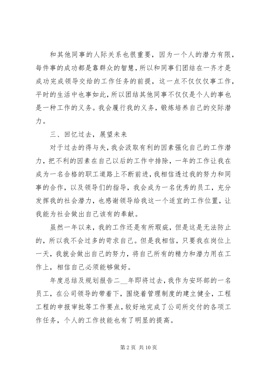 2023年总结及规划报告三篇.docx_第2页