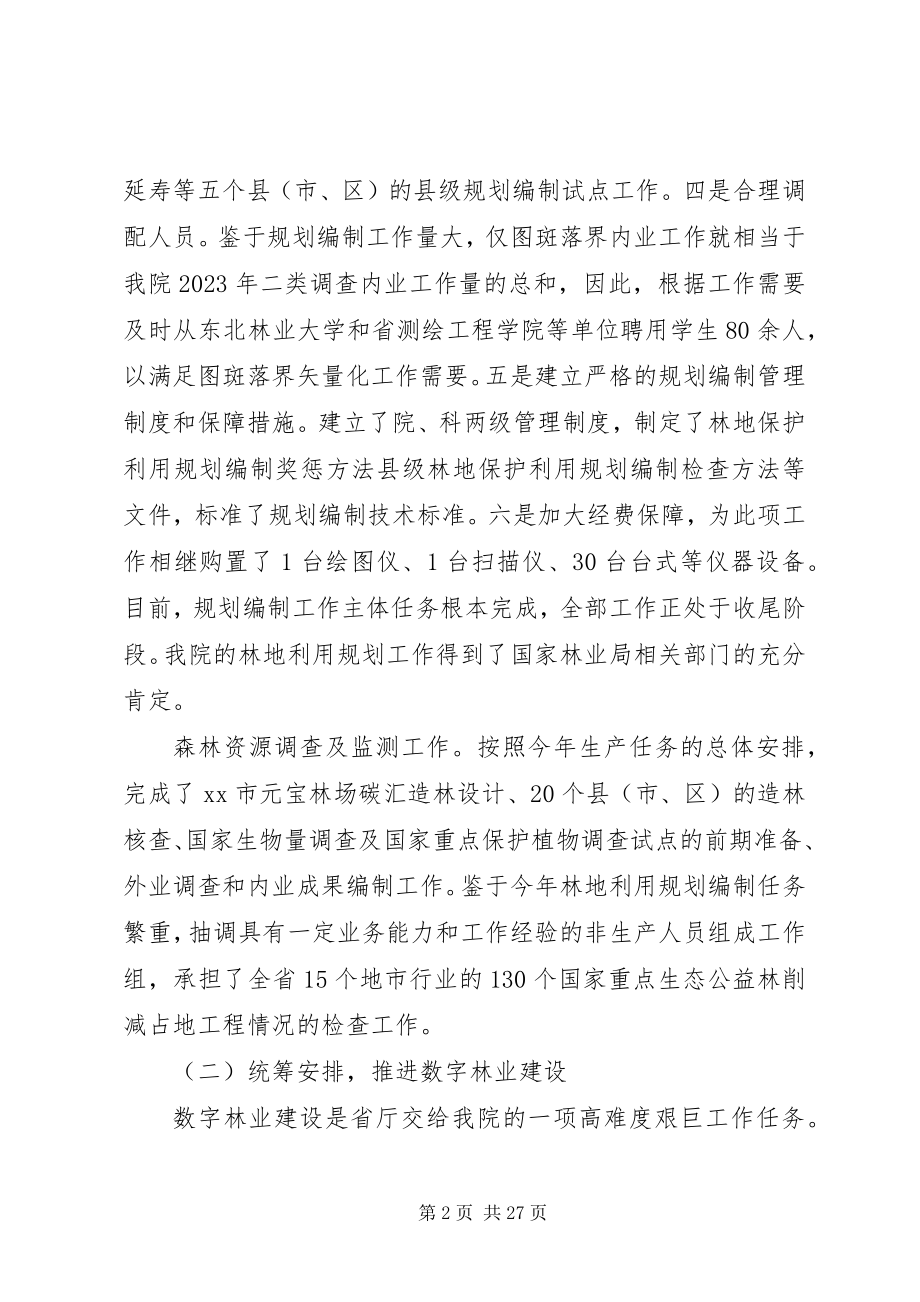 2023年省林业监测规划院班子述职报告.docx_第2页