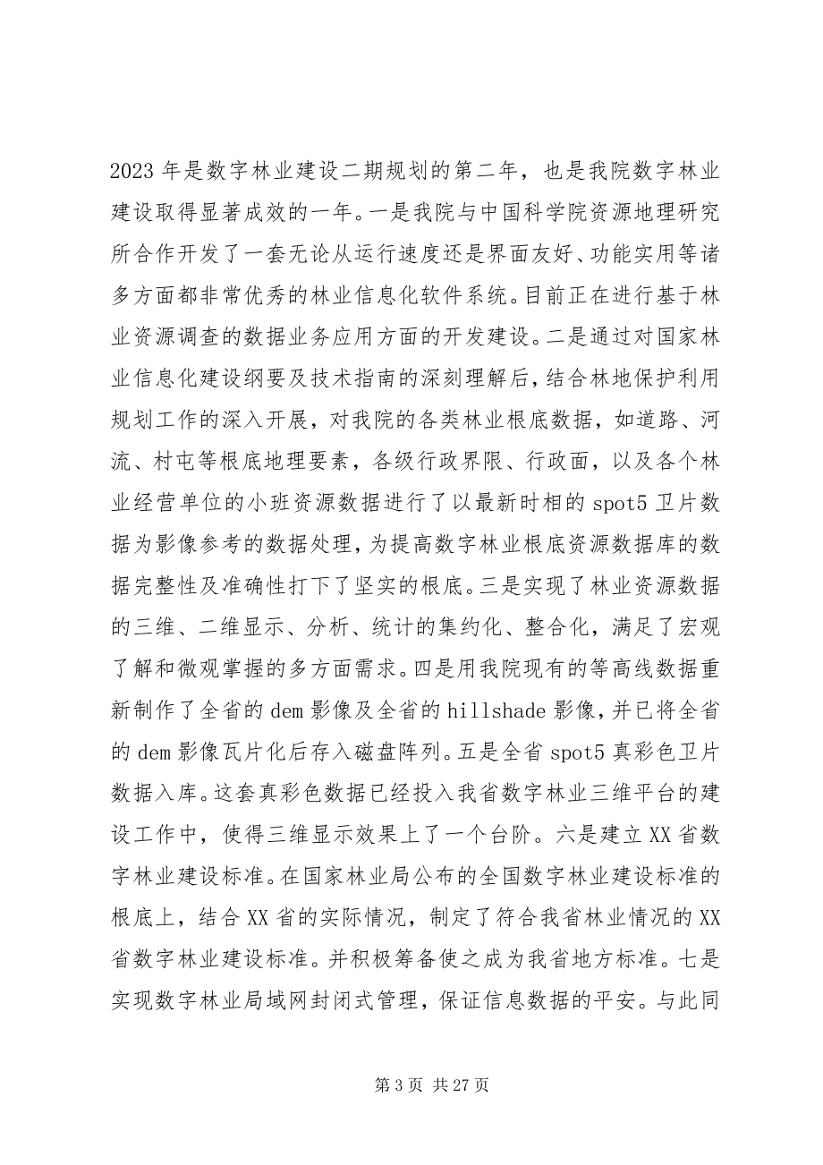 2023年省林业监测规划院班子述职报告.docx_第3页