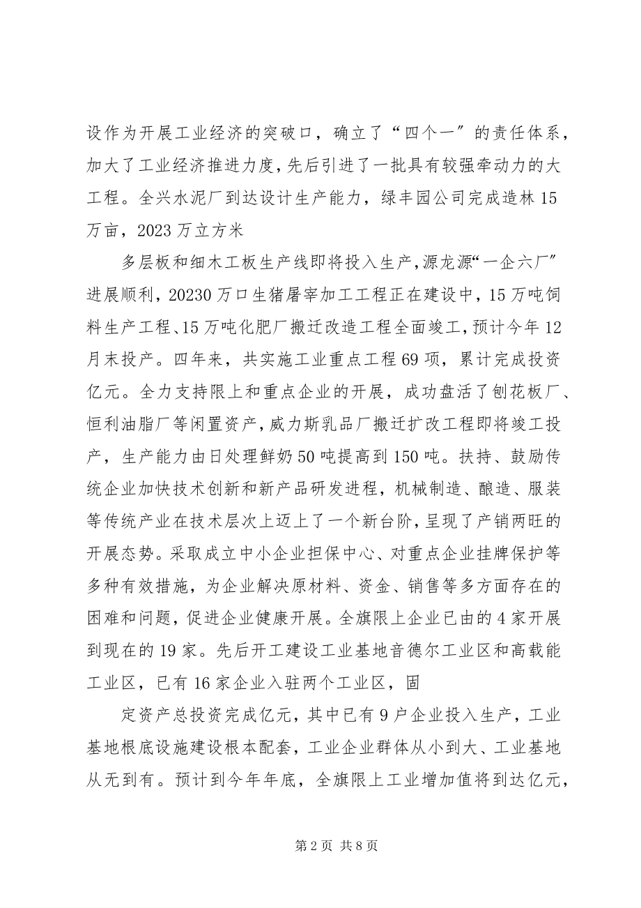 2023年旗十三届一次人代会工作报告.docx_第2页