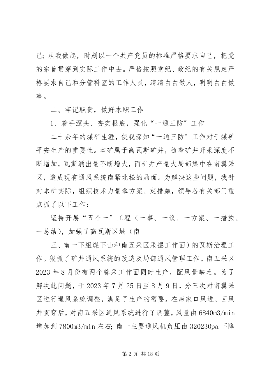 2023年煤矿总工程师述职报告.docx_第2页