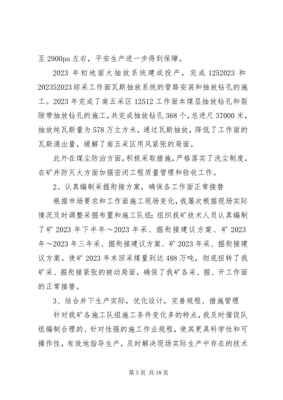 2023年煤矿总工程师述职报告.docx_第3页