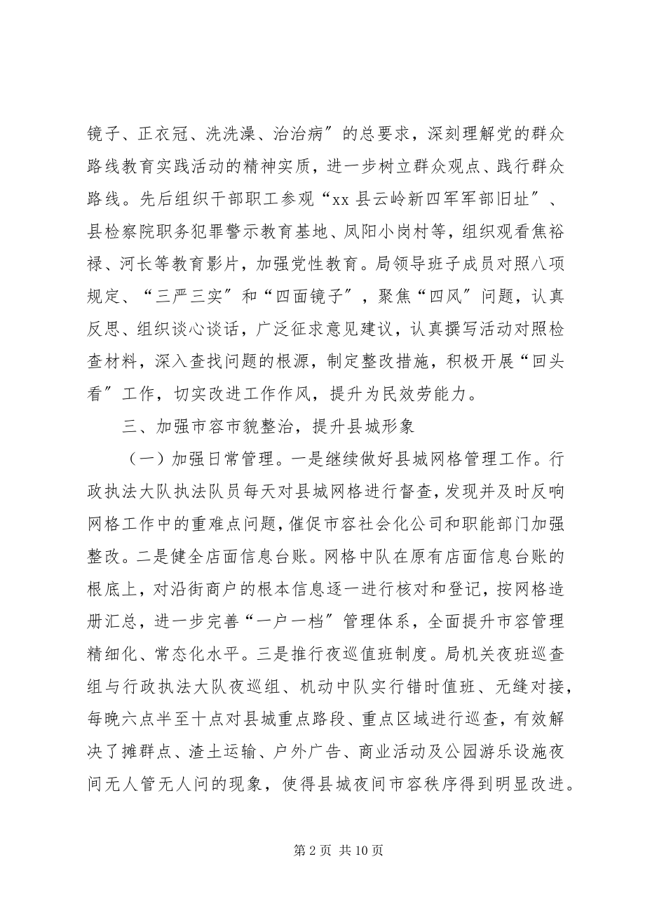 2023年县城管局年度工作报告材料.docx_第2页