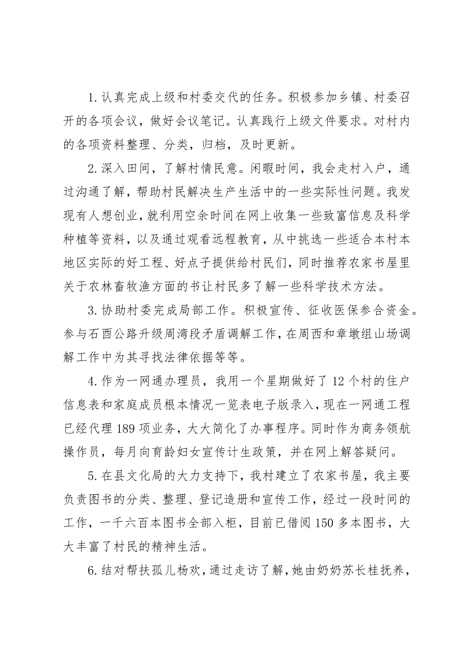 2023年大學生村官述职报告新编.docx_第2页