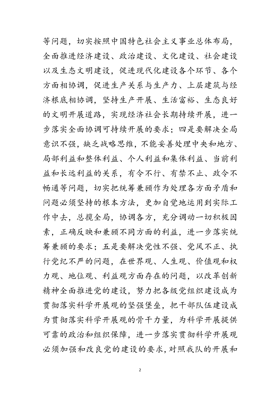 2023年科普队学习科学发展观分析材料范文.doc_第2页