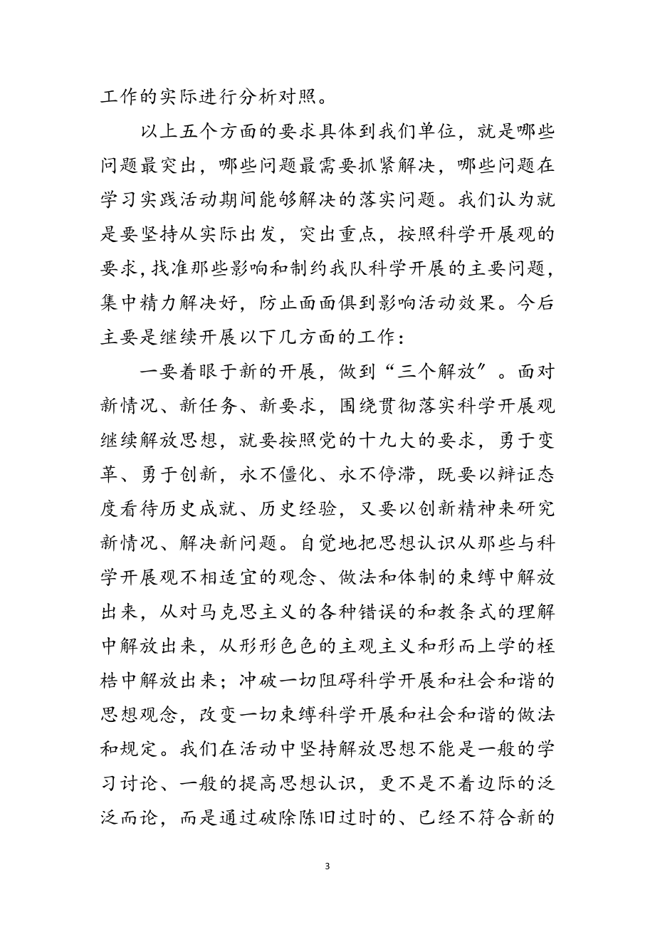 2023年科普队学习科学发展观分析材料范文.doc_第3页