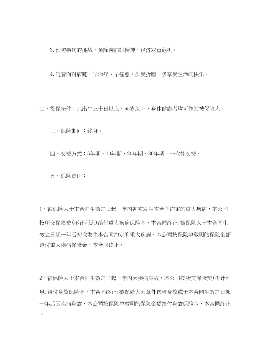 2023年大学暑期保险公司实习报告.docx_第3页