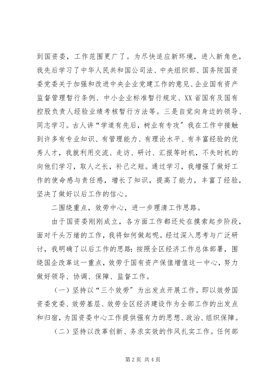 2023年国资委副书记述职述廉报告述职报告.docx_第2页