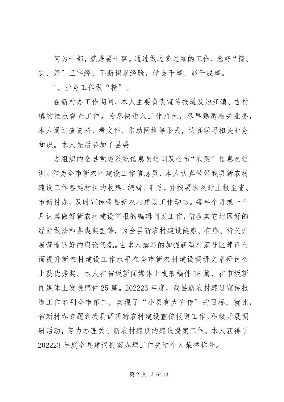 2023年组织委员述职述廉报告091121.docx_第2页