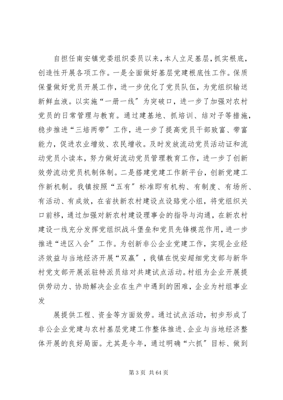 2023年组织委员述职述廉报告091121.docx_第3页