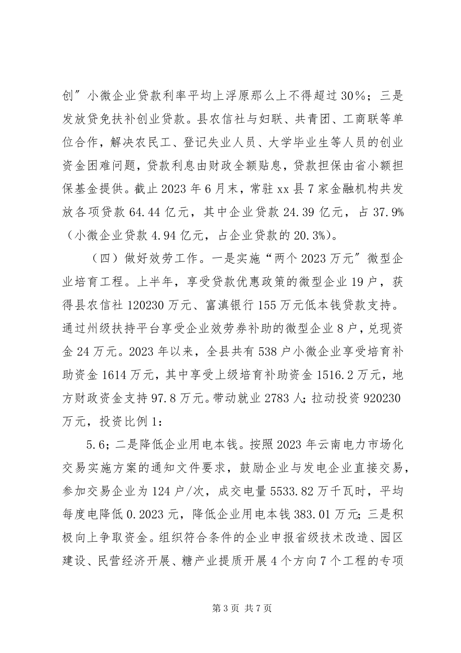 2023年县小微企业发展情况调研报告.docx_第3页