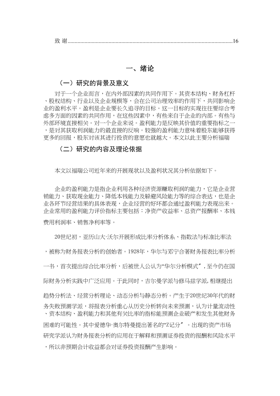 2023年福瑞有限公司公司盈利质量分析.docx_第3页