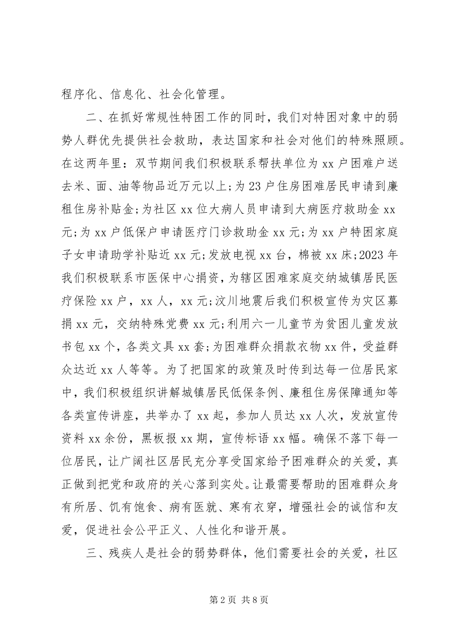 2023年社区民政工作述职报告.docx_第2页