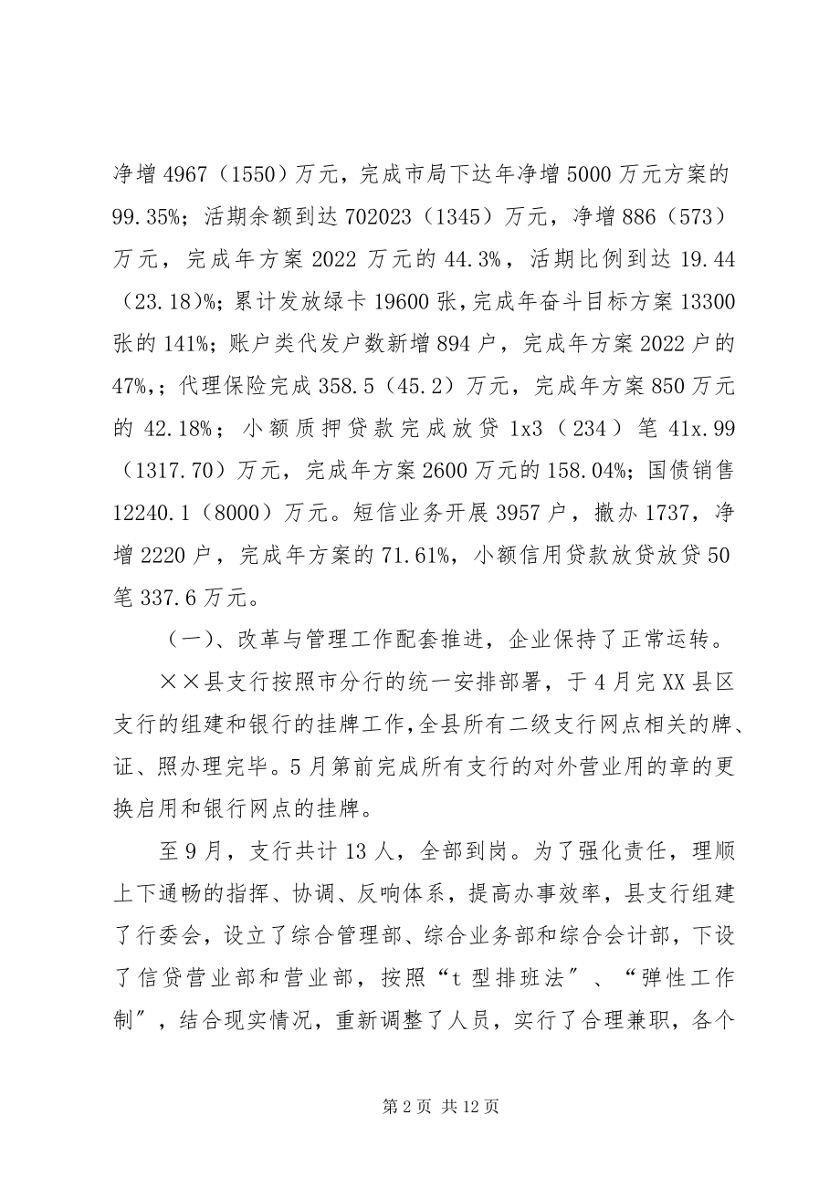 2023年邮政储蓄银行述职报告.docx_第2页