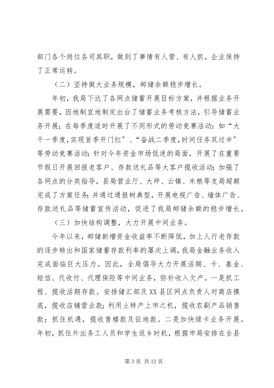 2023年邮政储蓄银行述职报告.docx_第3页