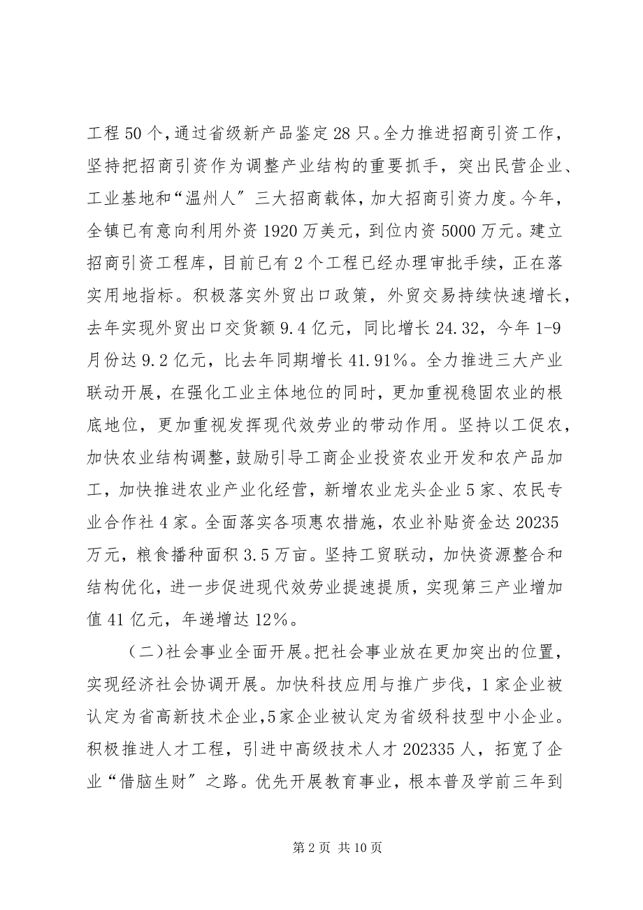 2023年镇政府在人大代表评议政府工作会议上的报告.docx_第2页