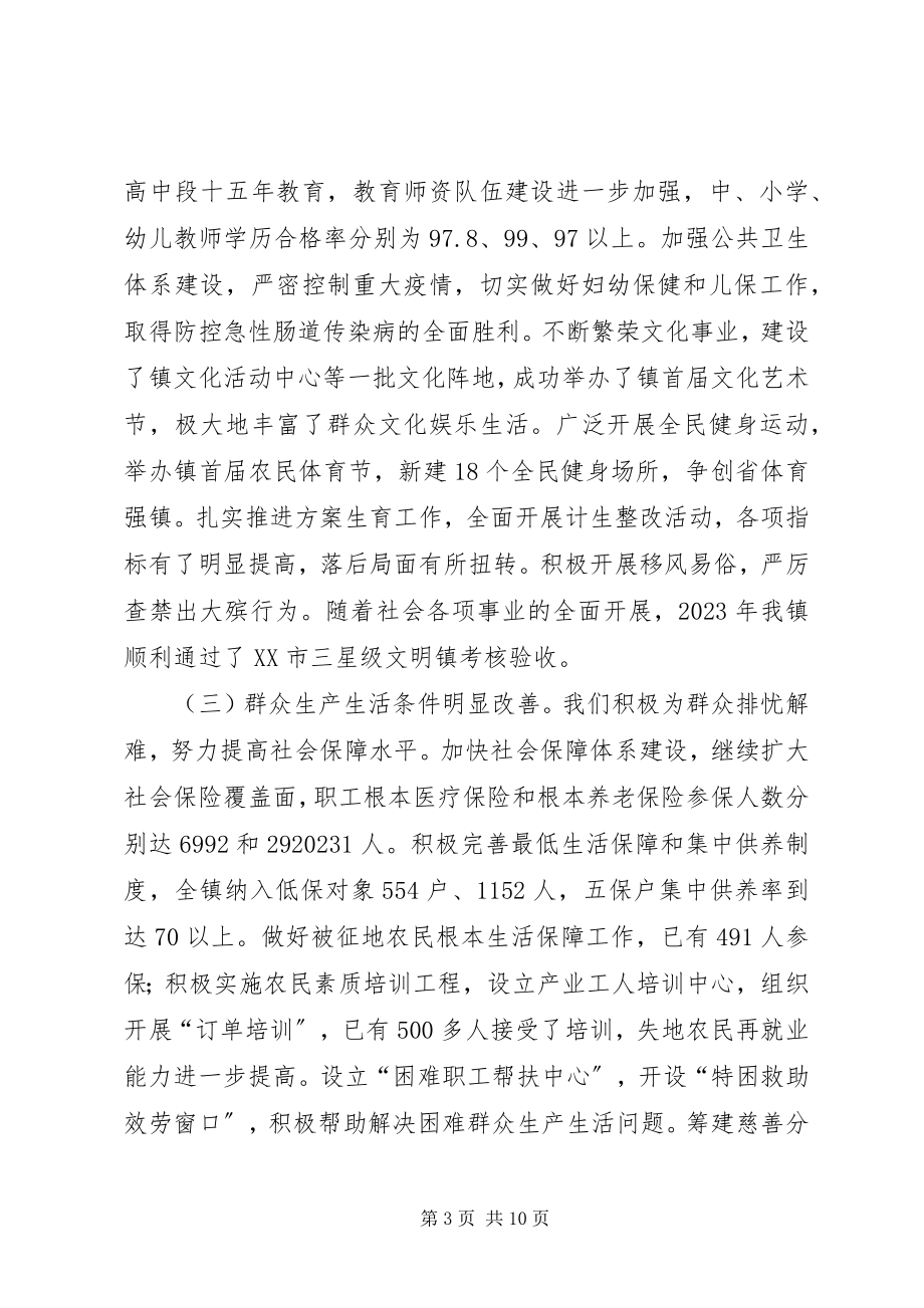 2023年镇政府在人大代表评议政府工作会议上的报告.docx_第3页