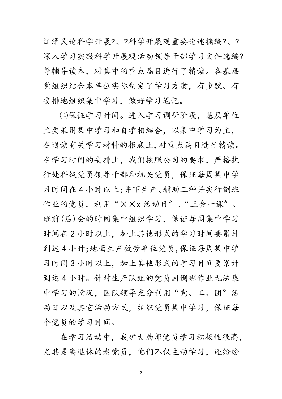 2023年煤矿学习实践科学发展观调研阶段报告范文.doc_第2页