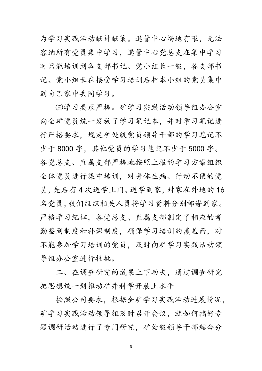 2023年煤矿学习实践科学发展观调研阶段报告范文.doc_第3页