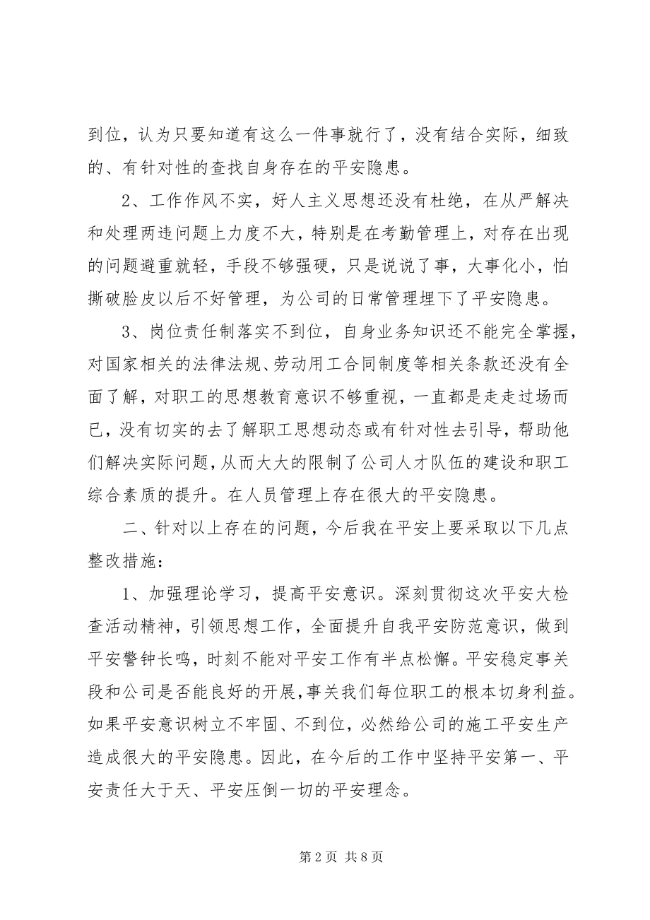 2023年安全反思报告新编.docx_第2页