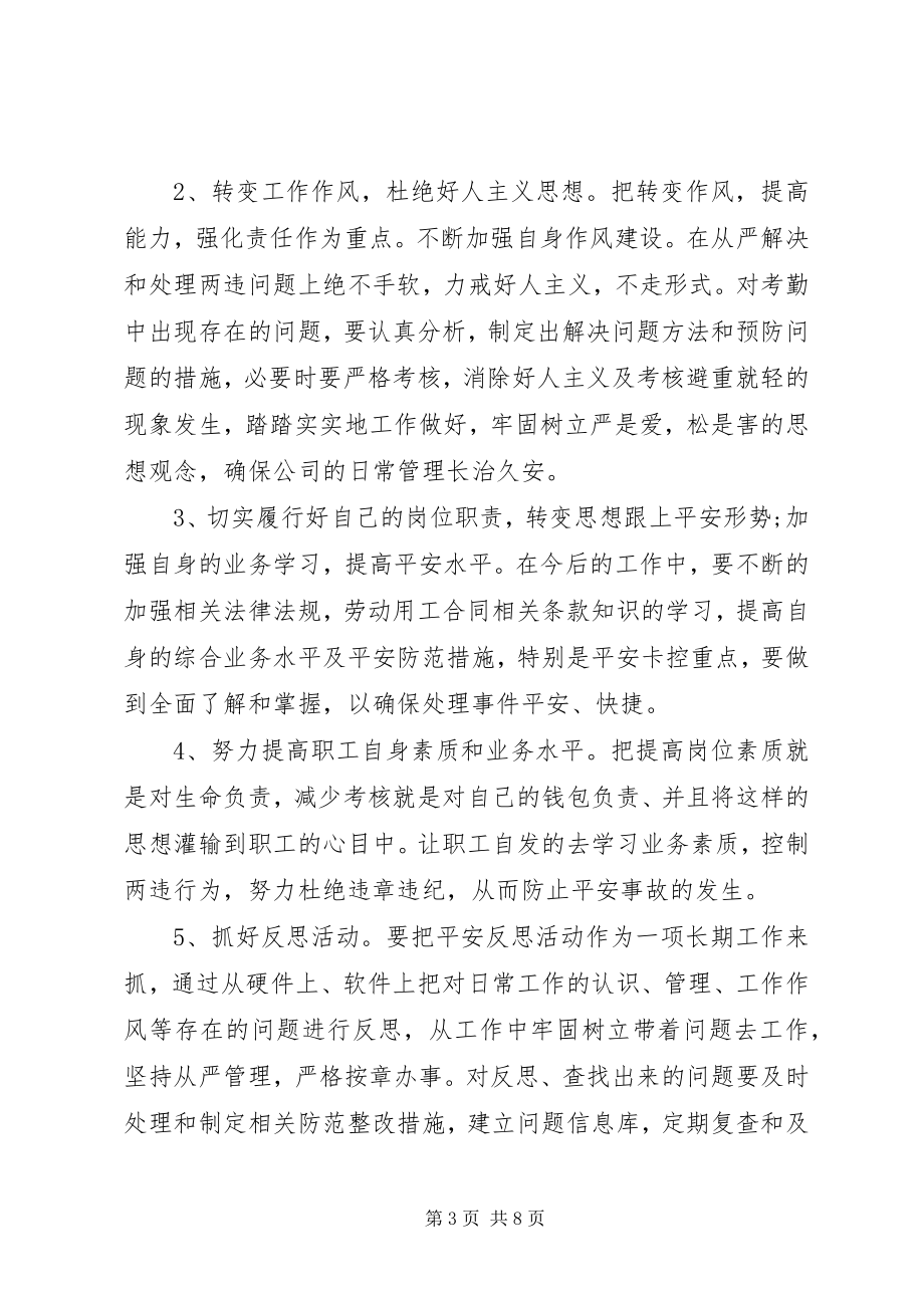 2023年安全反思报告新编.docx_第3页