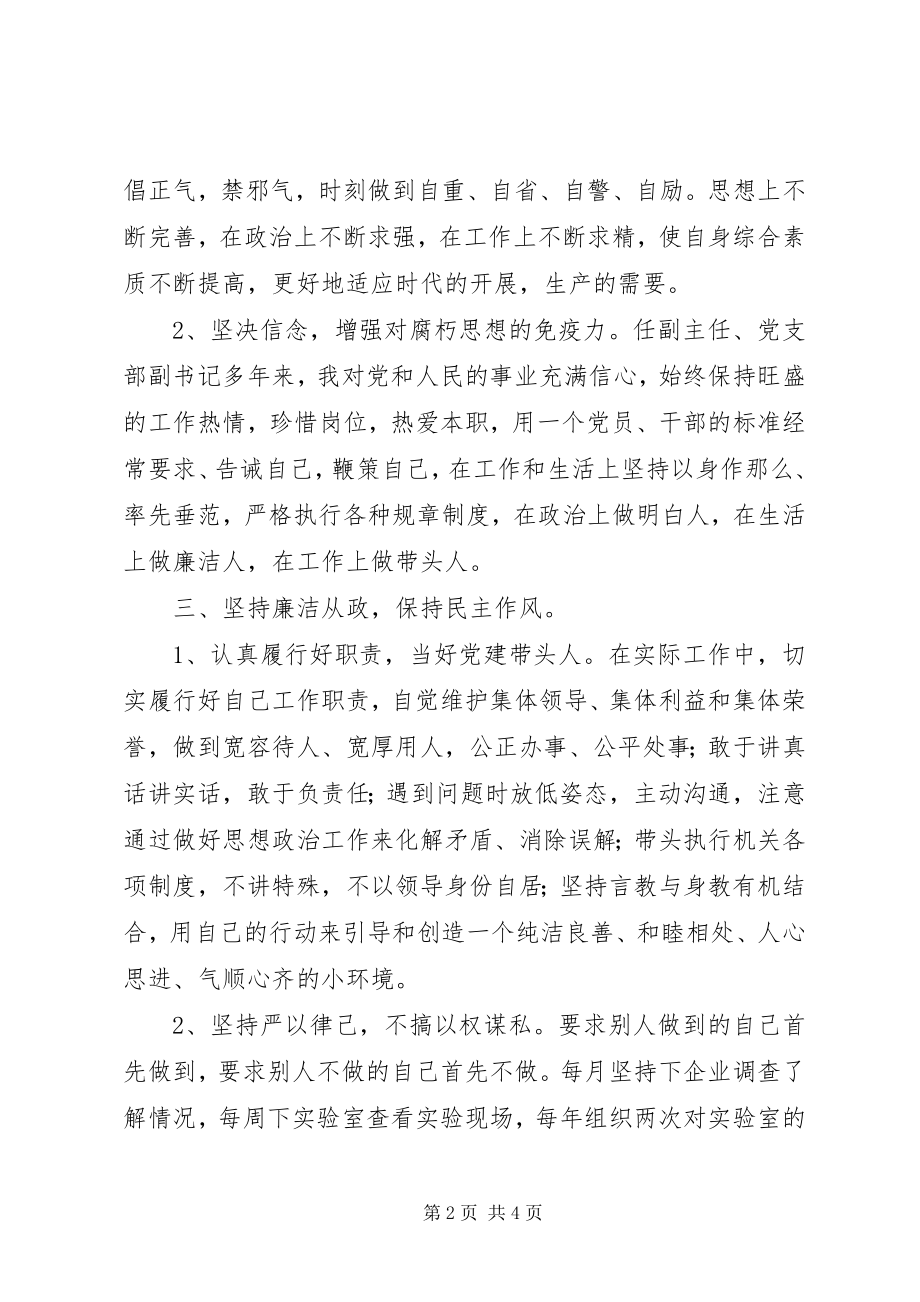 2023年检测中心个人述职述廉报告.docx_第2页