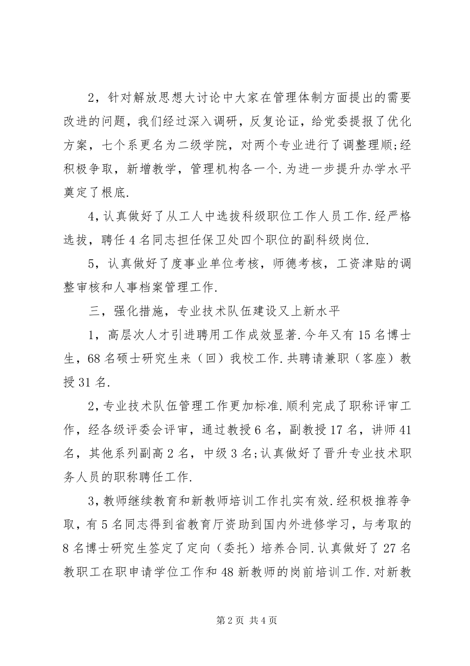 2023年学院人事处处长述职述廉报告.docx_第2页