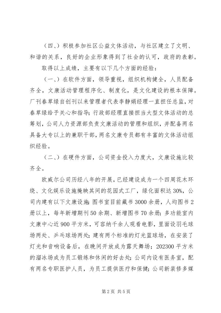 2023年文化建设总结报告.docx_第2页