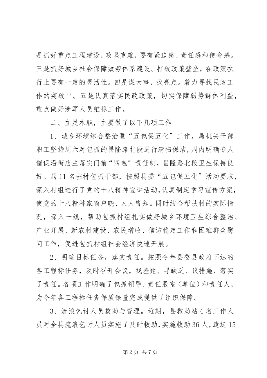 2023年民主生活会整改方案贯彻落实情况报告.docx_第2页