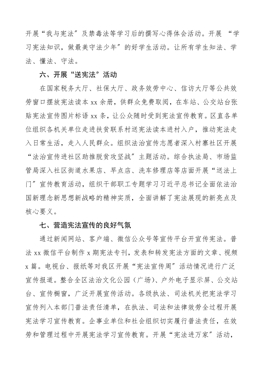 活动总结宪法宣传周活动总结范文工作总结汇报报告.doc_第3页