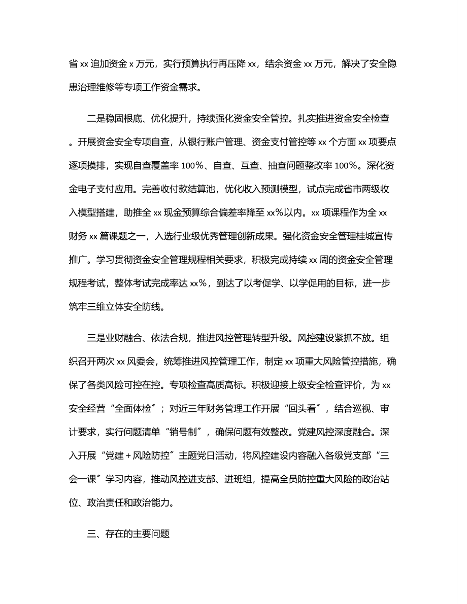 财务部主任安全履职履责述职报告范文.docx_第2页