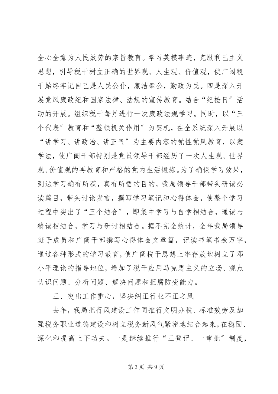 2023年税务工作者的述职报告.docx_第3页