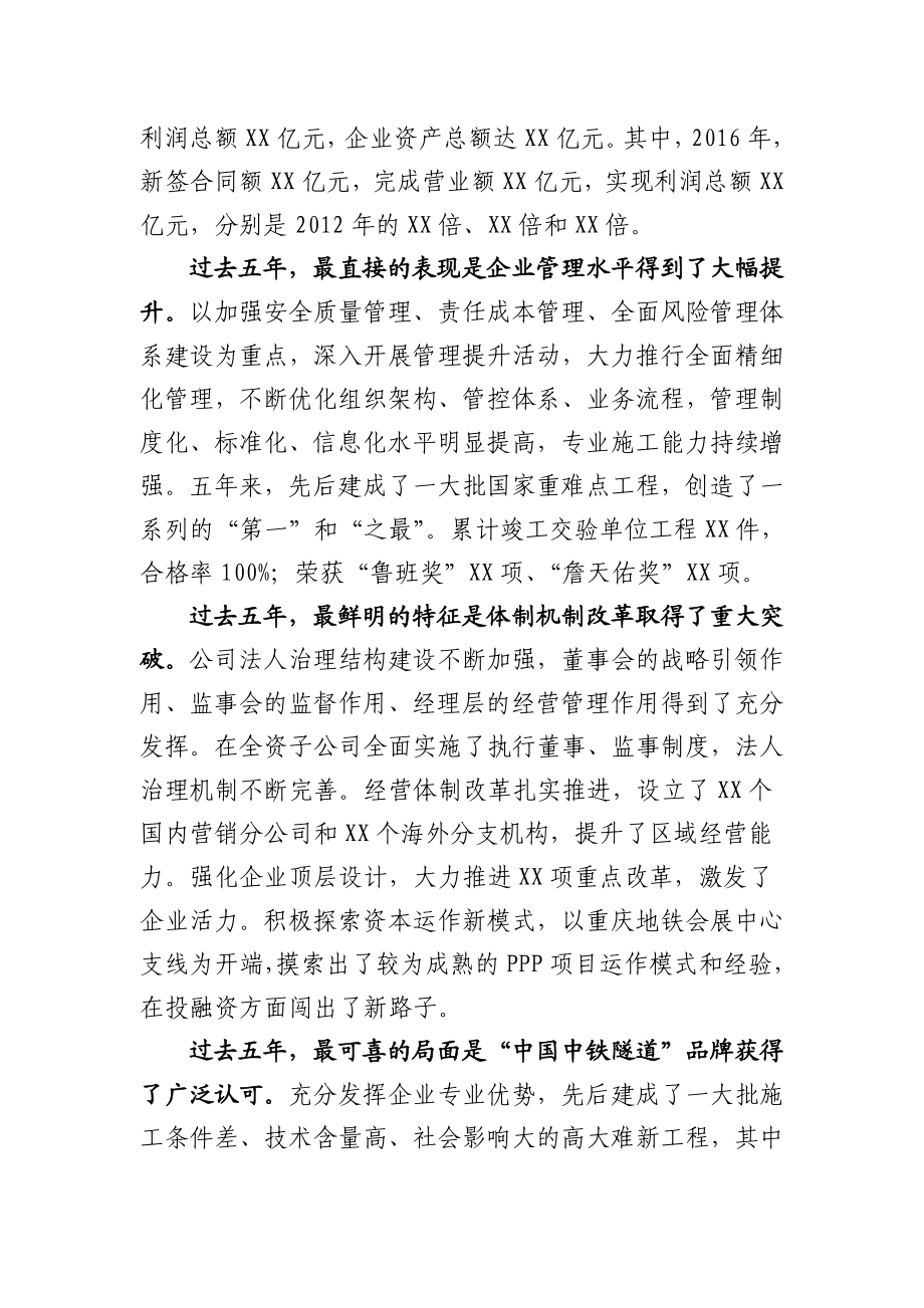 中共XX公司第XX次代表大会上的五年工作报告.doc_第2页