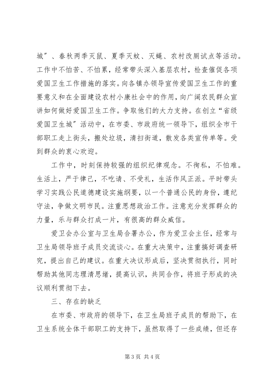 2023年爱卫会主任年终个人报告新编.docx_第3页