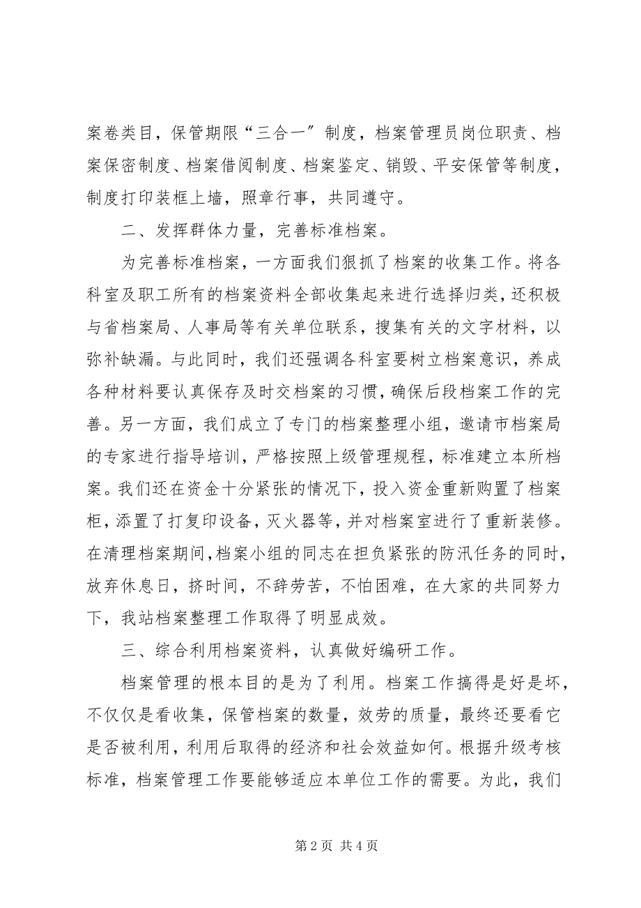 2023年档案升级达标工作的报告.docx_第2页