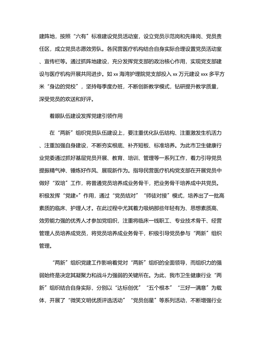 党组理论学习中心组工作报告（卫生健康委员会）.docx_第3页