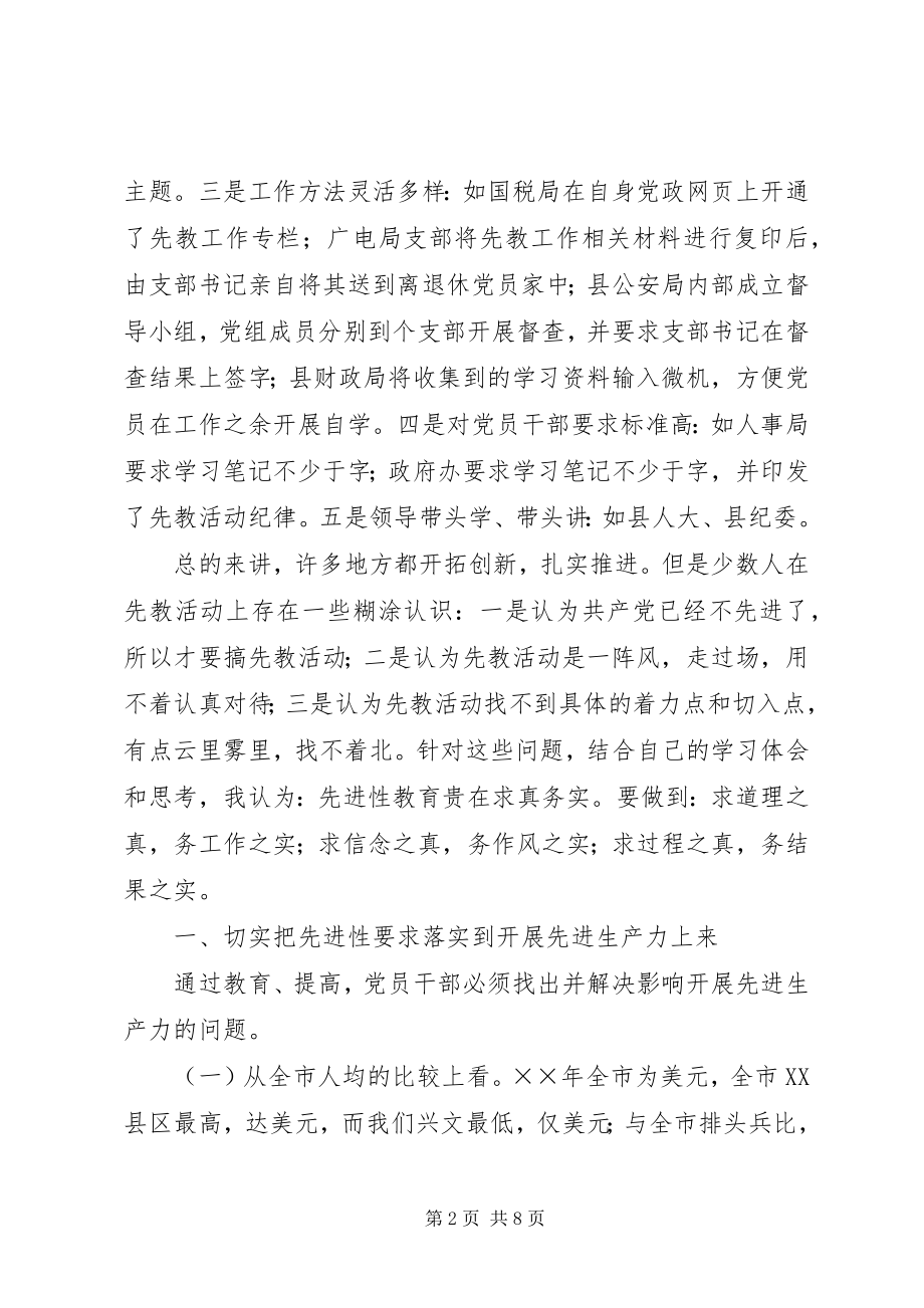 2023年在全县先教活动再动员暨党课报告会上的致辞.docx_第2页